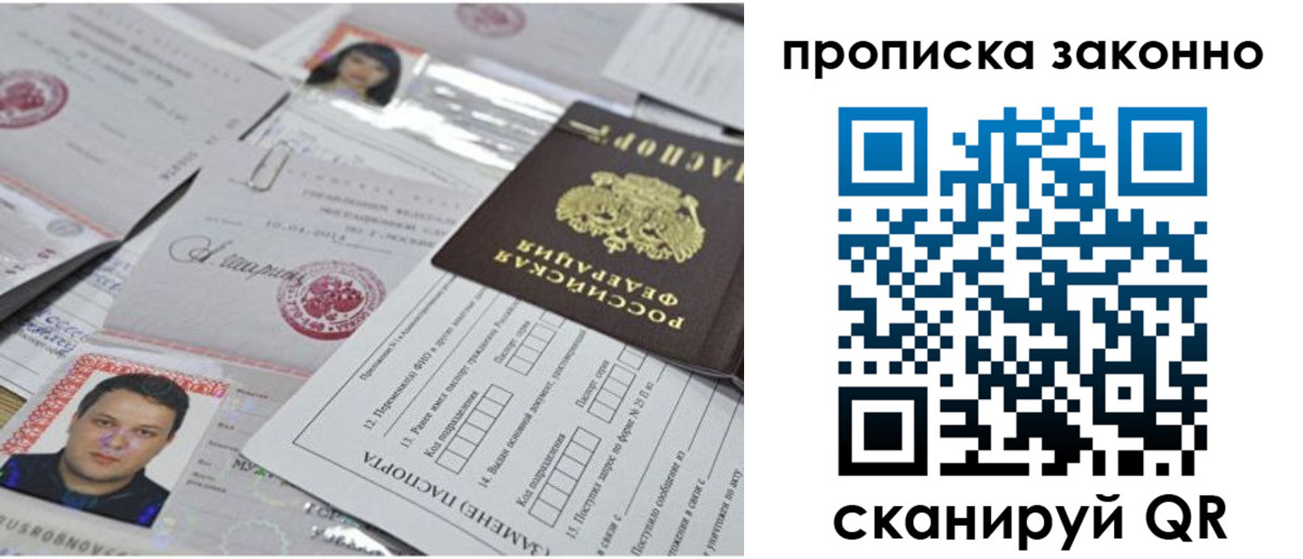 прописка от собственника в Абинске
