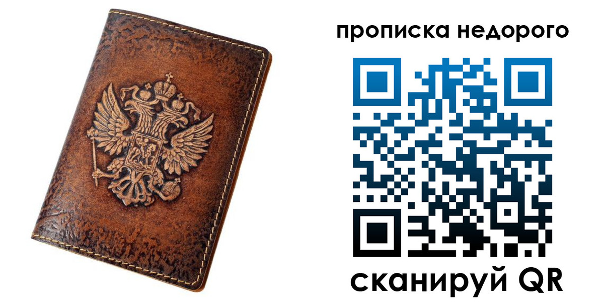 прописка для кредита в Абинске