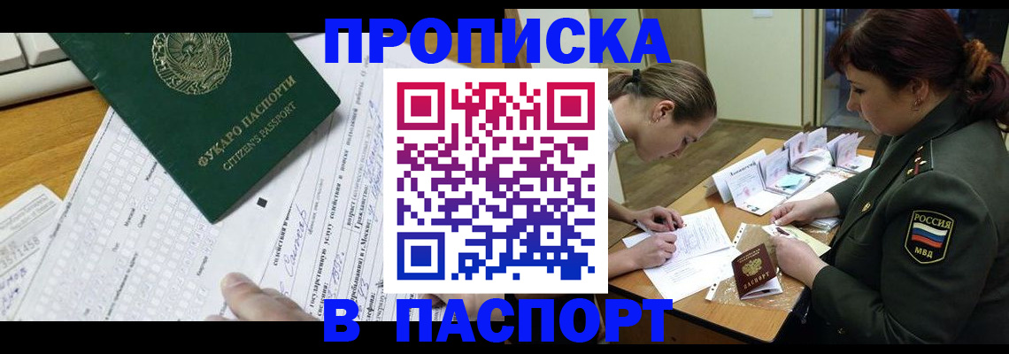 прописка паспорт в Абинске