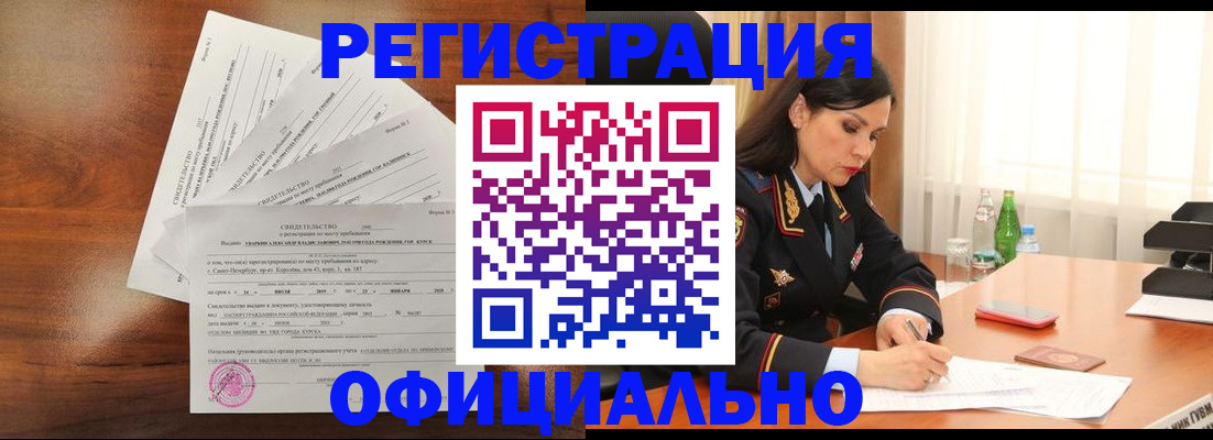 временная регистрация для всех в Абинске