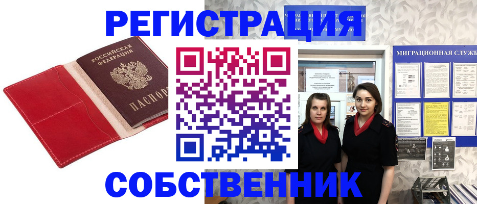 прописка законно в Абинске