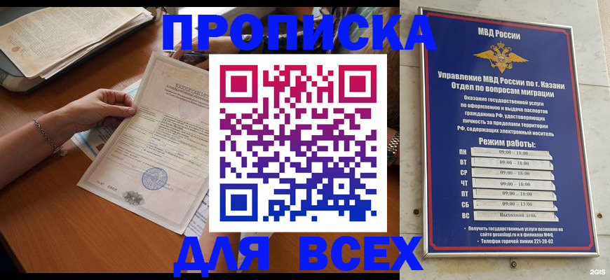 прописка для школы в Абинске