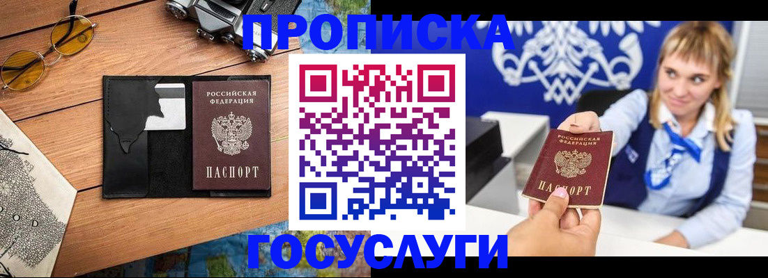 прописка штамп в Абинске