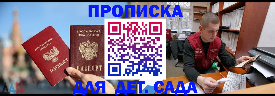 прописка гарантия в Абинске